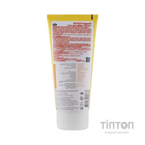 Гель для душу Weleda Aroma Energy Stimulating Shower Gel 200 мл (7611916160738)