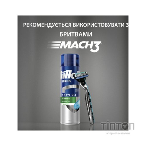 Гель для гоління Gillette Series Soothing для чутливої шкіри з алое вера 240 мл (7702018982011)
