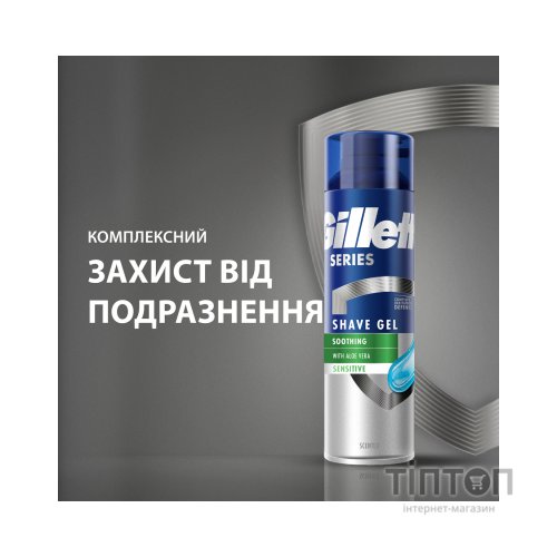 Гель для гоління Gillette Series Soothing для чутливої шкіри з алое вера 240 мл (7702018982011)