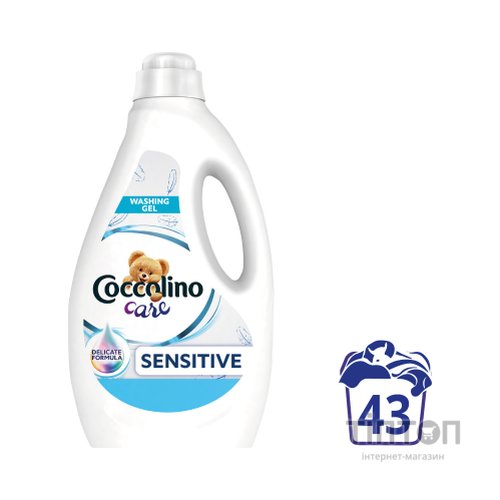 Гель для прання Coccolino Care Sensitive для делікатного прання 1.72 л (8720181168550)