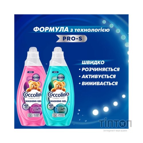 Гель для прання Coccolino Швидке очищення для коротких циклів прання 1.48 л (8720181676406)