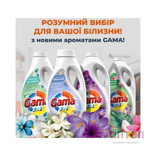 Гель для прання Gama Marseille З ароматом марсельського мила 1.98 л (8435495845188)