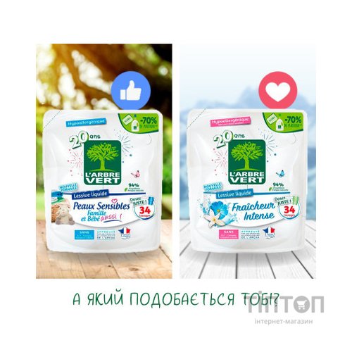 Гель для прання L'Arbre Vert Чутлива шкіра запасний блок 1.53 л (3450601046414)