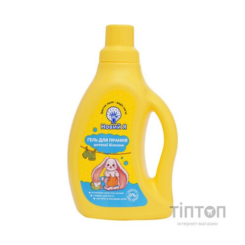 Гель для прання Новий Я Для дитячої білизни 750 мл (4820263231555)