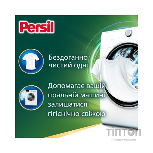 Гель для прання Persil Active Gel Deep Clean 1485 мл (9000101598933)