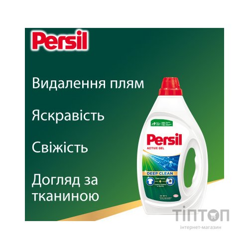 Гель для прання Persil Active Gel Deep Clean 1485 мл (9000101598933)