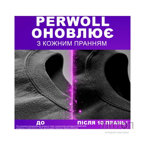 Гель для прання Perwoll Для темних та чорних речей 1 л (9000101810141)