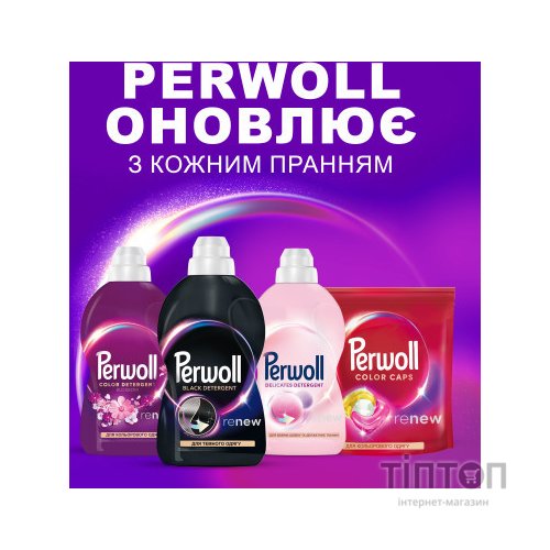 Гель для прання Perwoll Для темних та чорних речей 1 л (9000101810141)