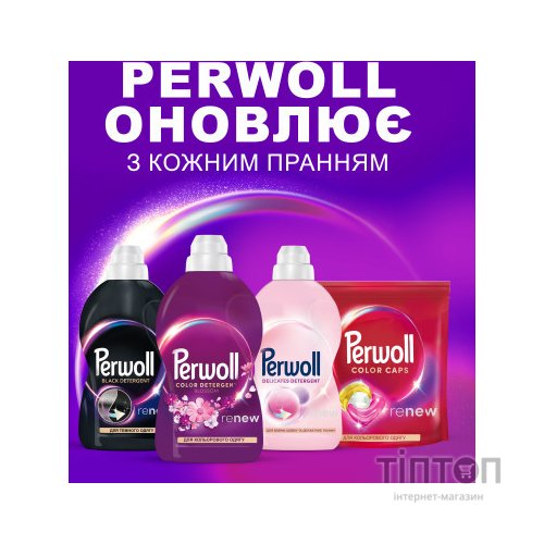 Гель для прання Perwoll Відновлення та аромат 2 л (9000101808476)