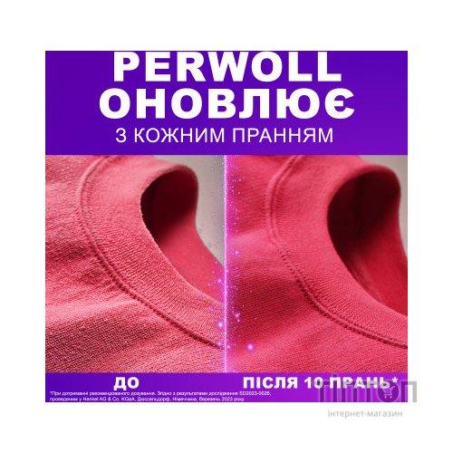 Гель для прання Perwoll Відновлення та аромат 3.75 л (9000101810233)
