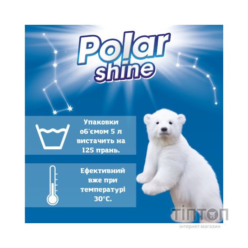 Гель для прання Polar Shine 2 в 1 Універсальний з додаванням кондиціонеру 5 л (4823069707446/4820268102003)