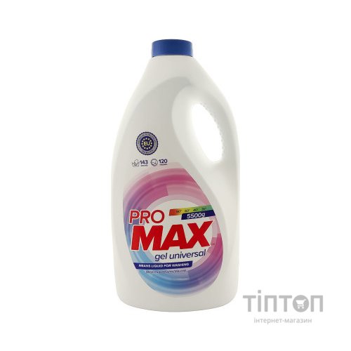 Гель для прання ProMax Universal 5.5 кг (4820191761711)
