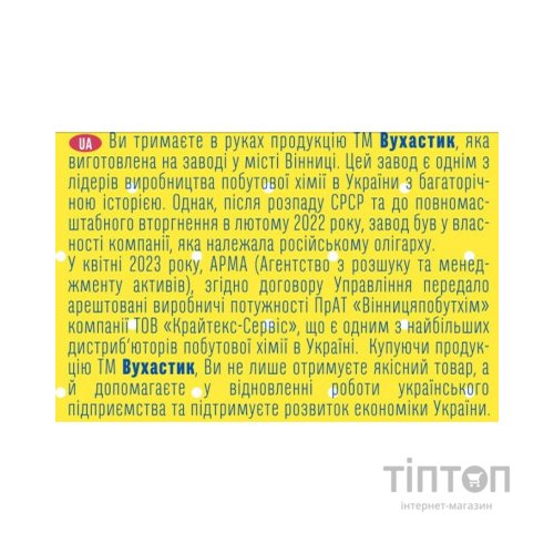 Гель для прання Вухастик Для дитячої білизни 1.2 л (4820268100917)