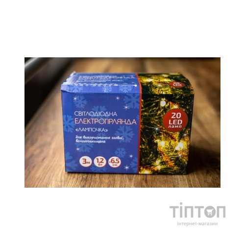 Гірлянда BPNY Лампочка White 20LED,3М, 1.2 W, 220V (102977)