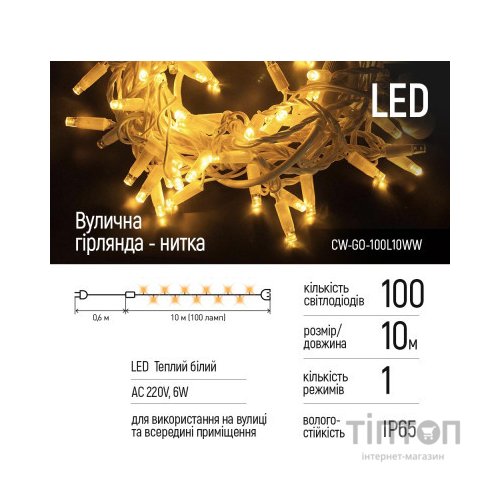Гірлянда ColorWay 10м 100Led IP65 тепле біле світло (CW-GO-100L10WW)