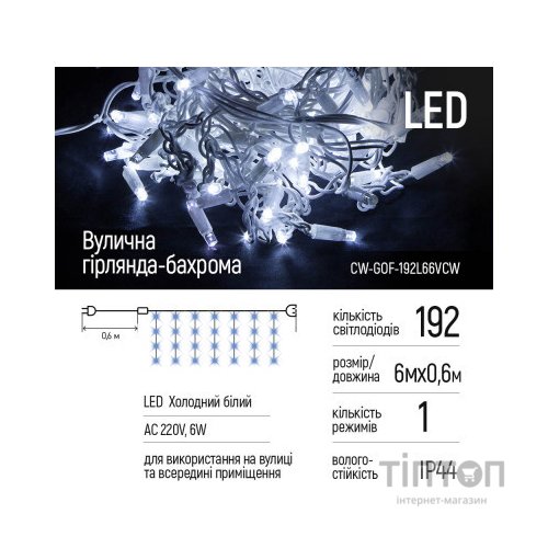 Гірлянда ColorWay Бахрома 6мx0.6м 192Led IP44 холодний колір (CW-GOF-192L66VCW)