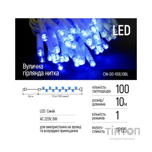 Гірлянда ColorWay IP65 10м 100Led блакитне світло (CW-GO-100L10BL)
