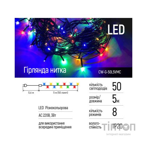 Гірлянда ColorWay LED 50 5 м 8 функцій кольорова 220V (CW-G-50L5VMC)