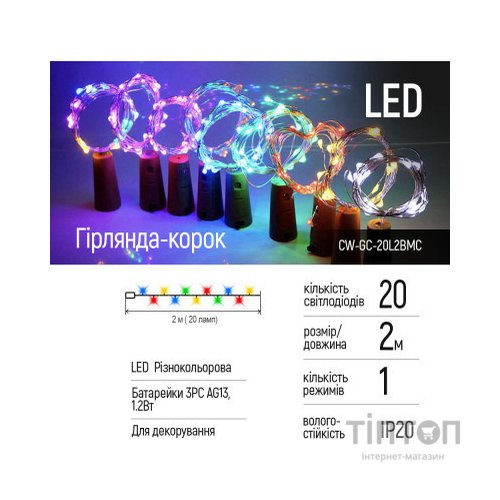 Гірлянда ColorWay пробка для пляшки на батарейках LED 20/2М (5шт/уп) кольорова (CW-GC-20L2BMC)