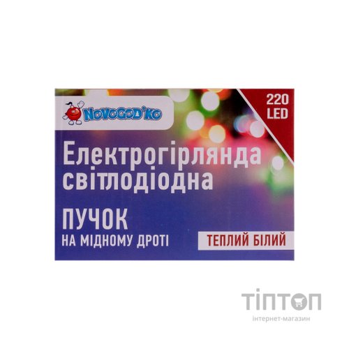 Гірлянда Novogod`ko Кінський хвіст,мідн.дроті 220 LED,тепл.бiл, 2,2м (974228)