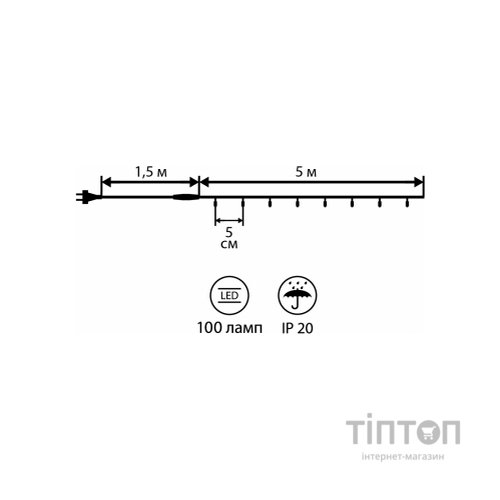 Гірлянда YES! Fun LED Christmas time 100 ламп, холодно-біла, 5м. 8 режимів (801156)