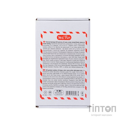 Гірлянда YES! Fun LED вулична 65 ламп. IP 65, тепло-біла, 12.25 м (801164)