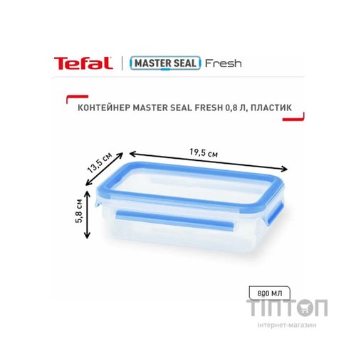 Харчовий контейнер Tefal MasterSeal, прямокутний, 800мл, пластик (K3021812)