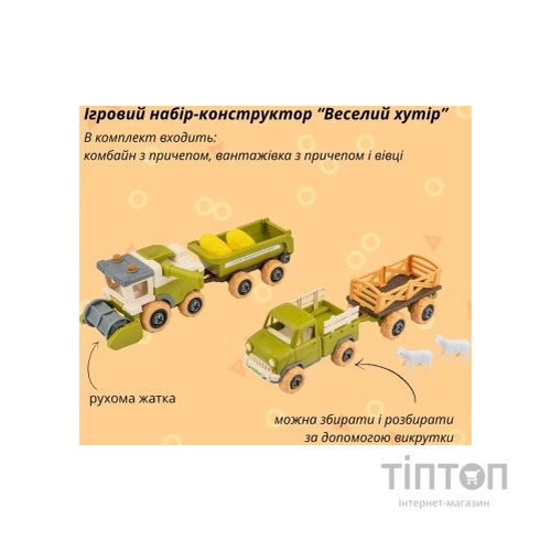 Ігровий набір Otamanko Веселий хутір (комбайн із причепом, вантажівка з причепом і вівці) (8833)