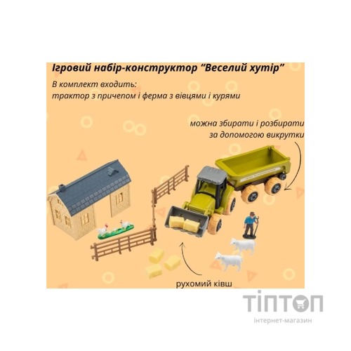 Ігровий набір Otamanko Веселий хутір (трактор із причепом і ферма з вівцями та курми) (8817K)