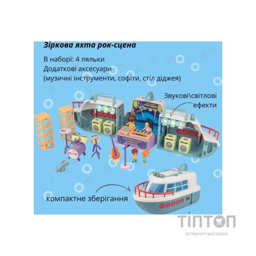 Ігровий набір Otamanko Зіркова яхта Рок-сцена (GB0022)