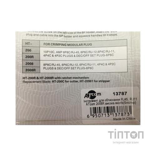 Інструмент RJ45 RJ12 RJ11 2008R Atcom (13787)