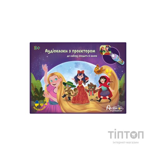 Інтерактивна іграшка Ambo Funtamin Аудіоказка з проєктором 6 чарівних історій (AF6339STF-GB)