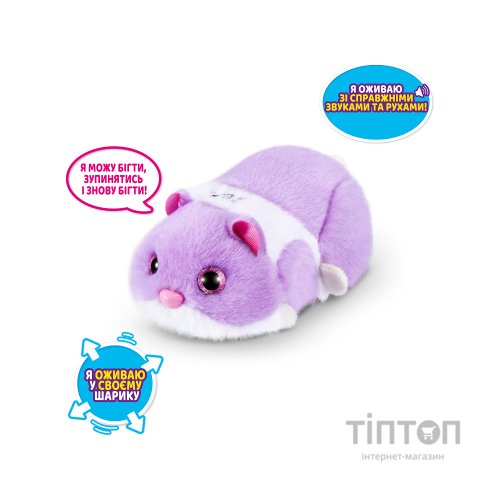 Інтерактивна іграшка Pets & Robo Alive S1 - Кумедний хом'ячок (фіолетовий) (9543-3)