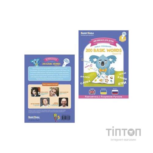 Інтерактивна іграшка Smart Koala Книга Smart Koala 200 Basic English Words (Season 1) №1 (SKB200BWS1)