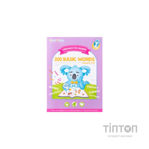 Інтерактивна іграшка Smart Koala Набір інтерактивних книг 200 Перших слів (1,2), Казки (SKB23BWFT)