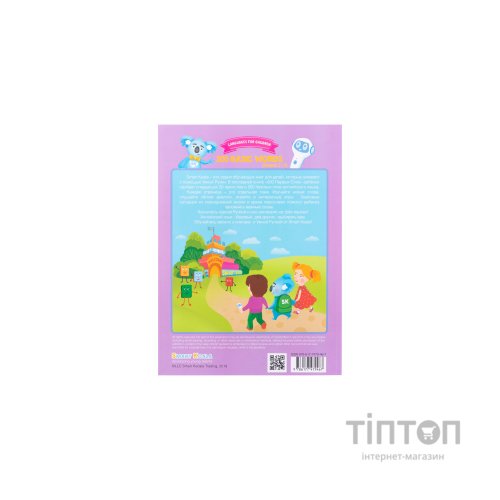 Інтерактивна іграшка Smart Koala Набір інтерактивних книг 200 Перших слів (1,2), Казки (SKB23BWFT)