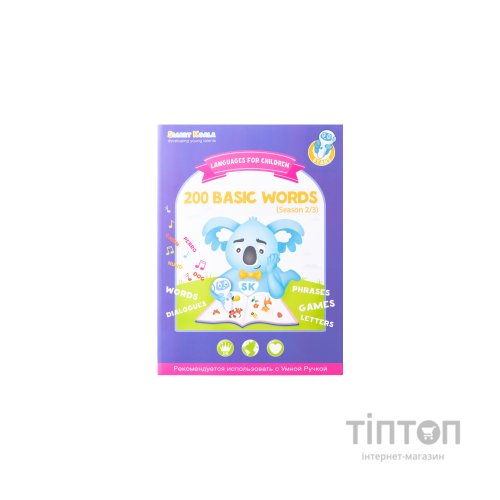 Інтерактивна іграшка Smart Koala Набір інтерактивних книг 200 Перших слів (1,2), Казки (SKB23BWFT)