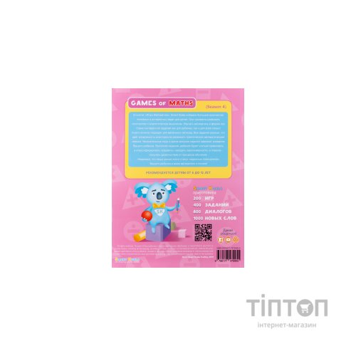 Інтерактивна іграшка Smart Koala Набір інтерактивних книг "Ігри математики" 1-4 сезон (SKB1234GM)
