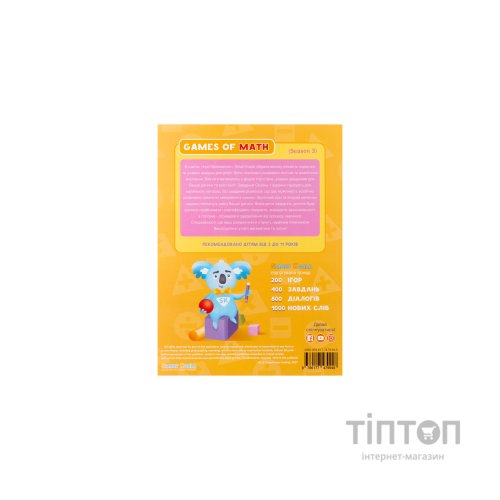 Інтерактивна іграшка Smart Koala Набір інтерактивних книг "Ігри математики" 1-4 сезон (SKB1234GM)