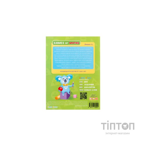Інтерактивна іграшка Smart Koala Набір інтерактивних книг "Ігри математики" 1-4 сезон (SKB1234GM)