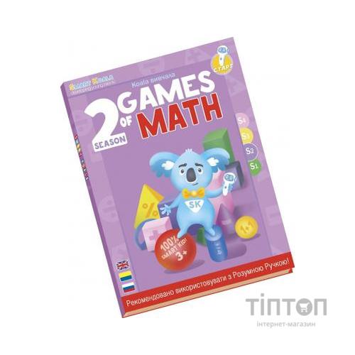 Інтерактивна іграшка Smart Koala развивающая книга The Games of Math (Season 2) №2 (SKBGMS2)