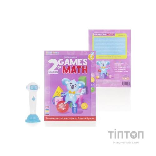 Інтерактивна іграшка Smart Koala развивающая книга The Games of Math (Season 2) №2 (SKBGMS2)