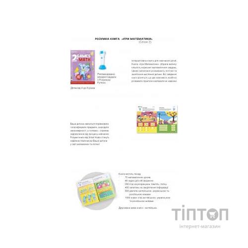 Інтерактивна іграшка Smart Koala развивающая книга The Games of Math (Season 2) №2 (SKBGMS2)