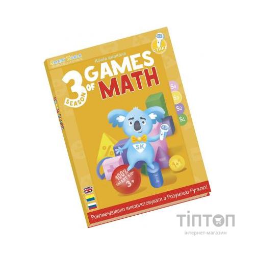 Інтерактивна іграшка Smart Koala развивающая книга The Games of Math (Season 3) №3 (SKBGMS3)