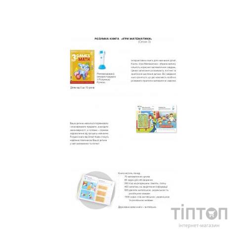 Інтерактивна іграшка Smart Koala развивающая книга The Games of Math (Season 3) №3 (SKBGMS3)