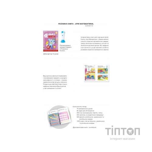 Інтерактивна іграшка Smart Koala развивающая книга The Games of Math (Season 4) №4 (SKBGMS4)