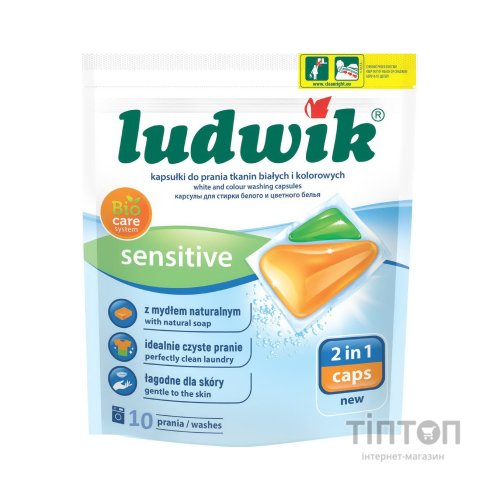 Капсули для прання Ludwik Sensitive 2 в 1 для білих та кольорових речей 10 шт. (5900498021851)