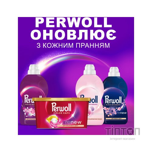 Капсули для прання Perwoll Для кольорових речей 13 шт. (9000101810509)