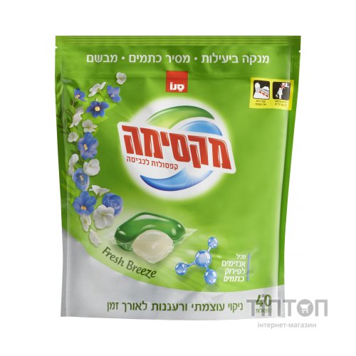 Капсули для прання Sano Fresh Breeze 40 шт. (7290108352214)