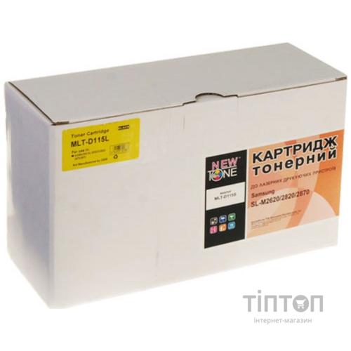 Картридж NewTone для Samsung SAMSUNG SL-M2620/ 2820/2870 аналог MLT-D115L (D115E)